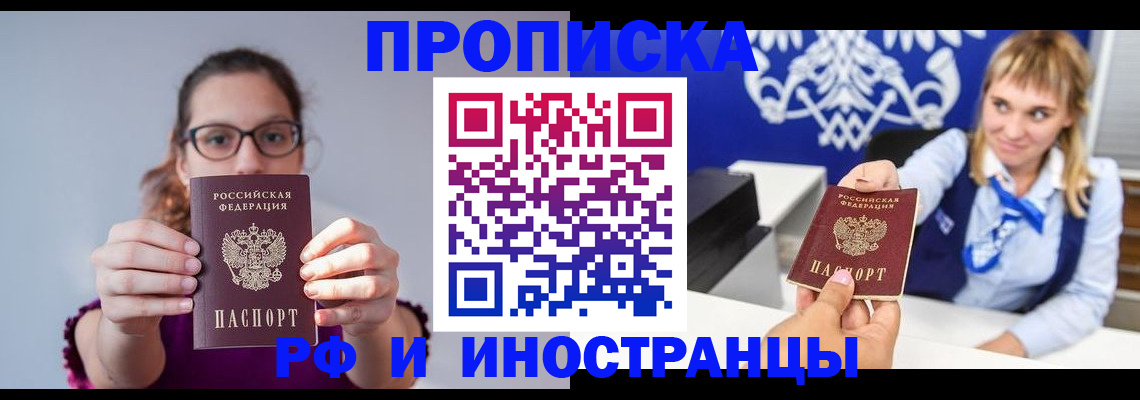 прописка от собственника в Лабытнанги