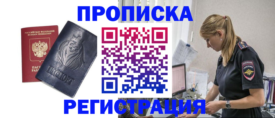 прописка для военкомата в Лабытнанги
