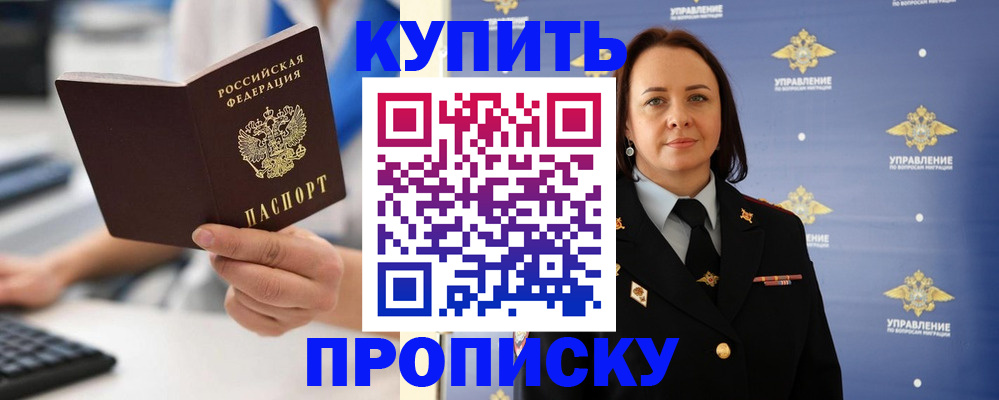 временная регистрация купить в Лабытнанги